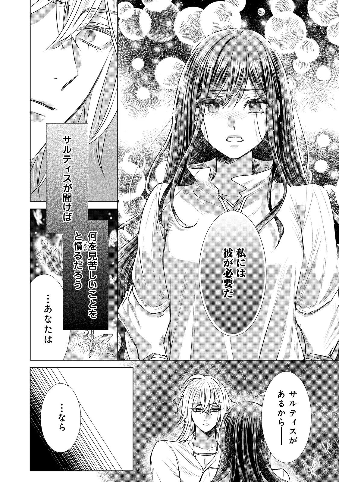 Koishita Hito wa, Imouto no Kawari ni Shindekure to Itta - Chapter 16.2 - Page 12